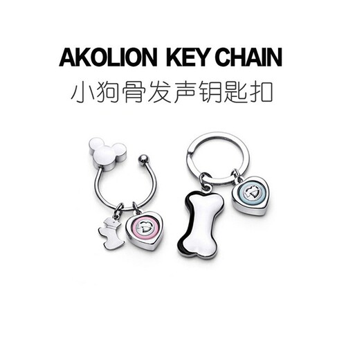 【趣一区】组合发声小狗骨钥匙扣