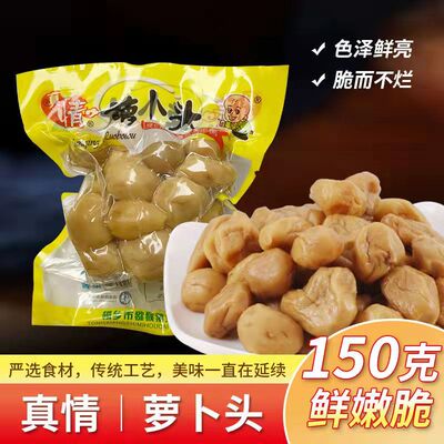 真情萝卜头桐乡甜脆五香萝卜干