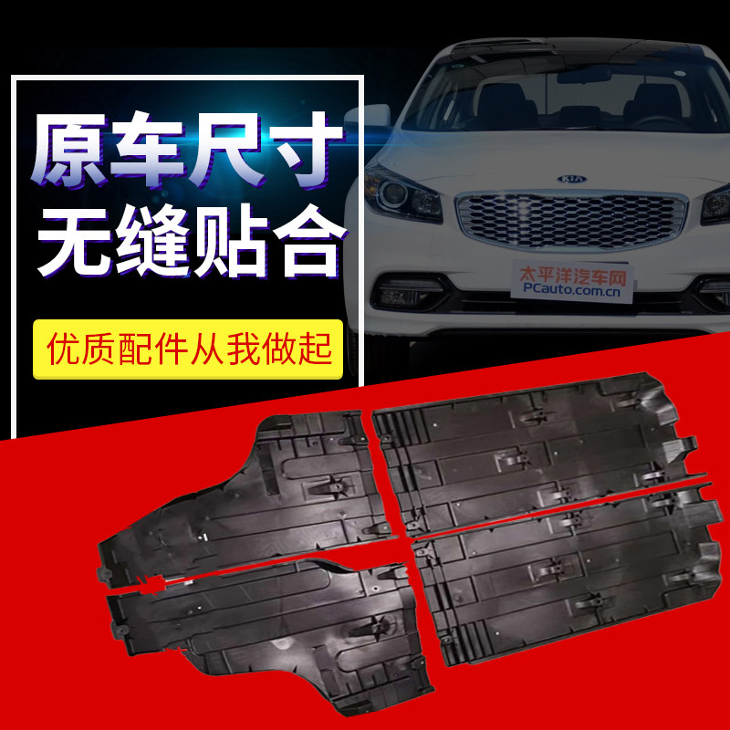 现代14151617名图起亚K4发动机底部发动机防护板发动机底板底护板
