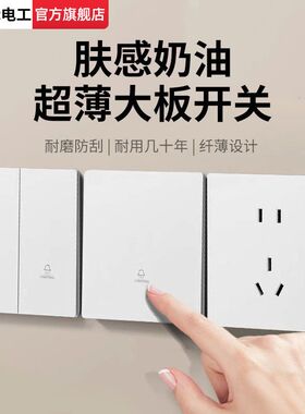 超薄86家用肤感白色面板电工国际型开单一5控开关插座16A五孔暗装