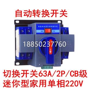 议价63A2P双电源自动转换器切换开关单相220V两2路输入一路输出太