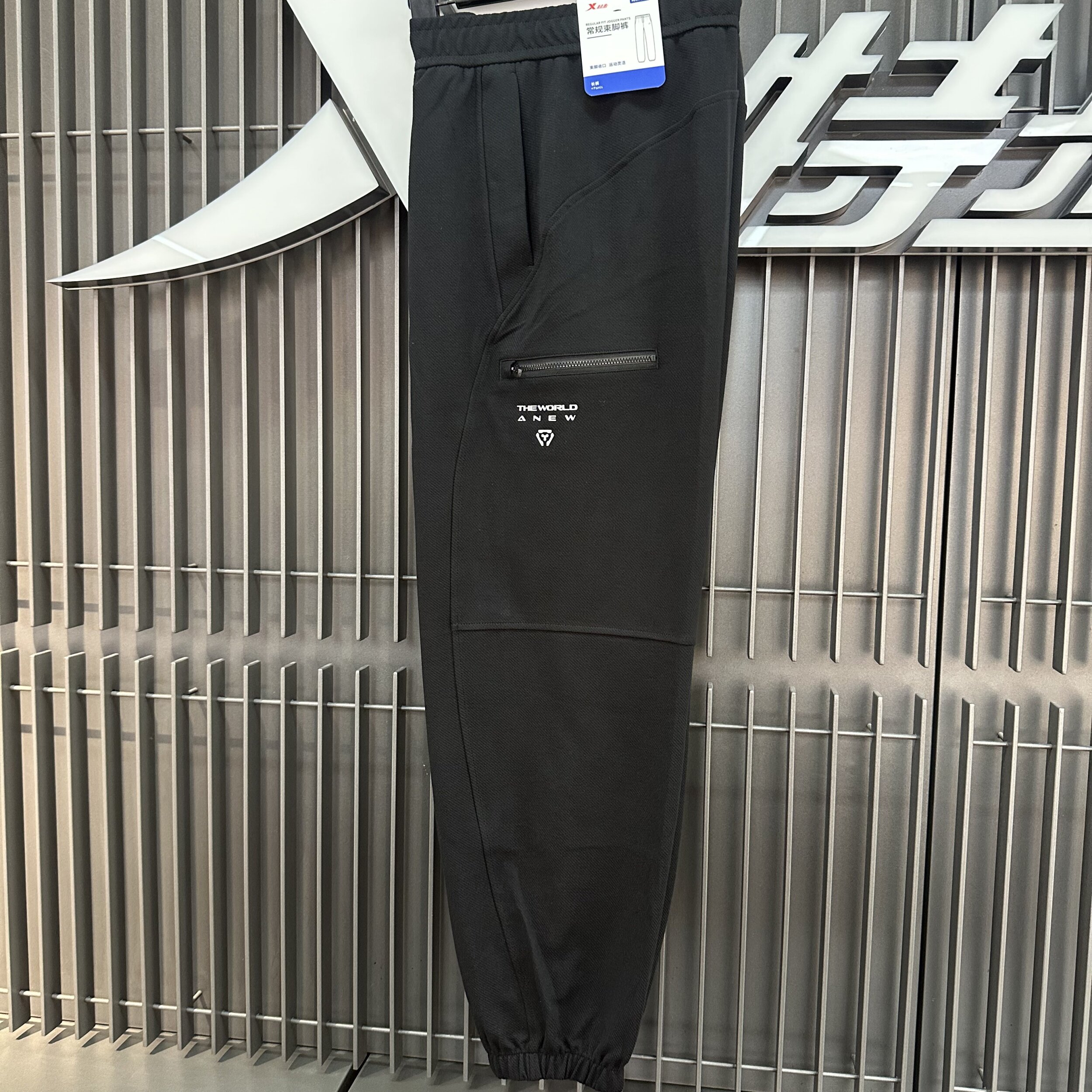 特步男士秋季束脚针织运动裤