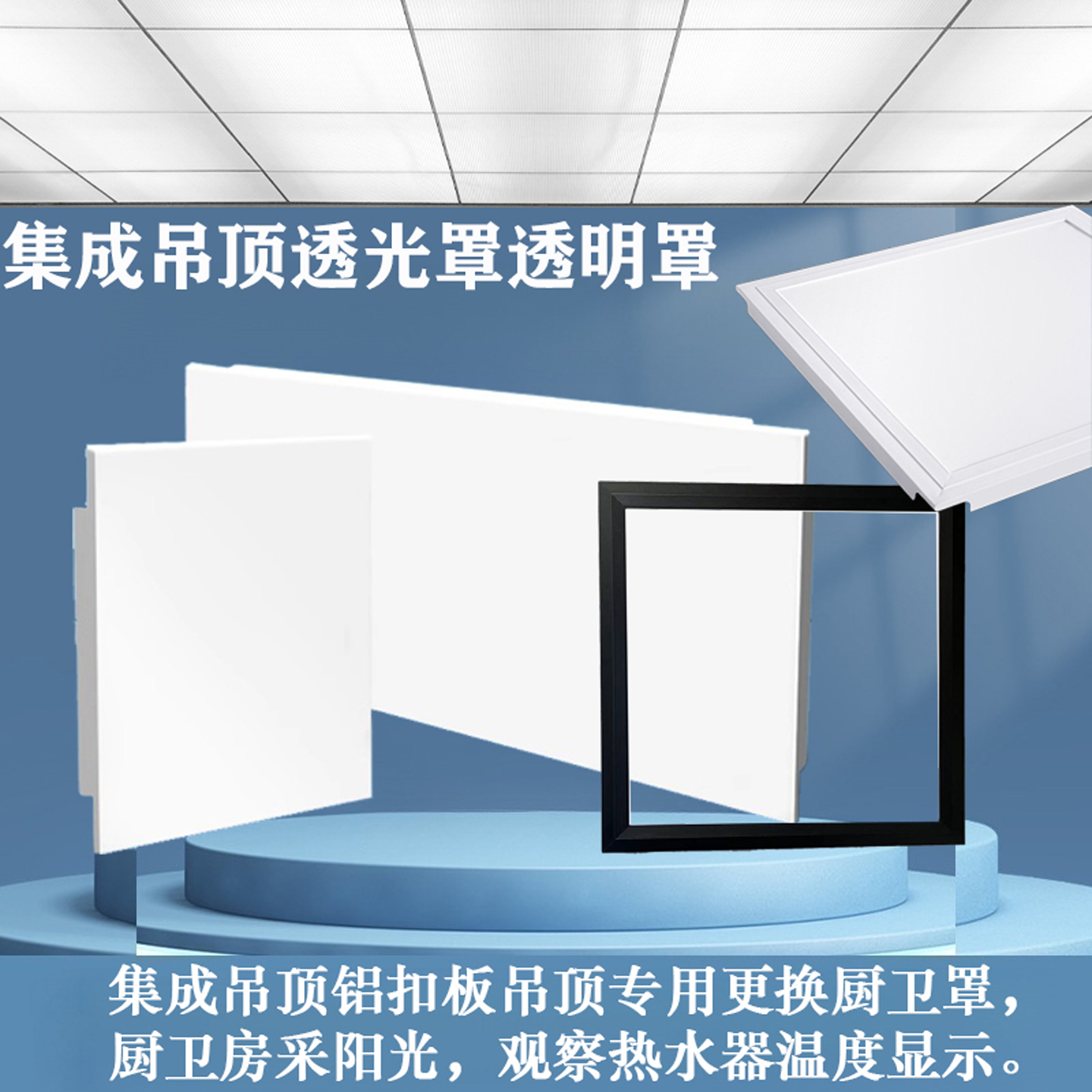 集成吊顶无边框扣板灯罩