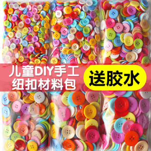 彩色树脂纽扣手工制作diy材料包扣子花幼儿园创意钮扣粘贴画儿童