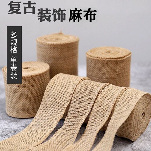 5米粗麻布卷黄麻布料小尺寸幼儿园手工diy麻布条绳复古装饰包装布
