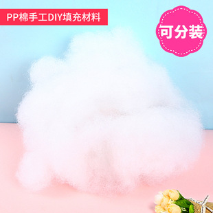 PP棉花儿童手工DIY辅料不织布玩偶抱枕填充棉幼儿园云朵制作材料