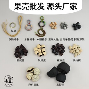 果壳风铃材料摇铃DIY手工制作材料包印尼黑果夹竹桃水铃桐果散果
