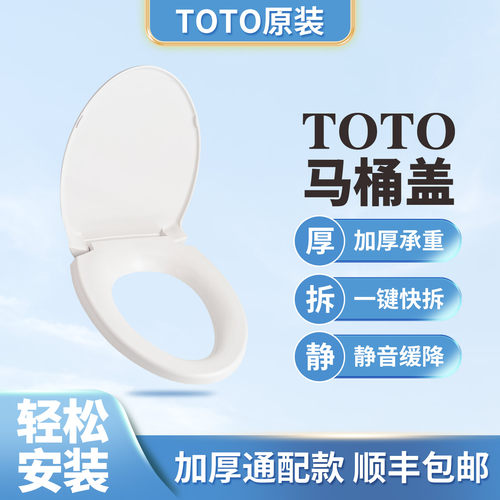 TOTO原装马桶盖坐便器盖板