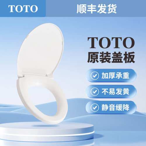 TOTO原装SW764B\SW716B\SW717B\SW719RB\SW734B\SW744B缓降马桶盖