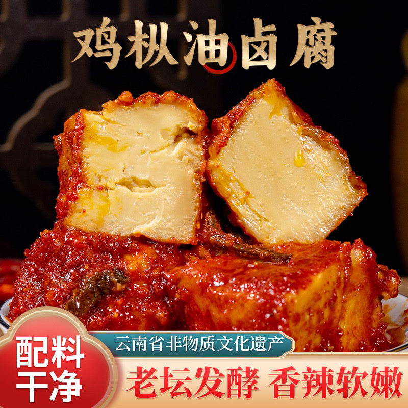 ［鸡枞油豆腐乳］香辣霉豆腐乳云南麻辣味特产地道麻辣臭豆腐乳