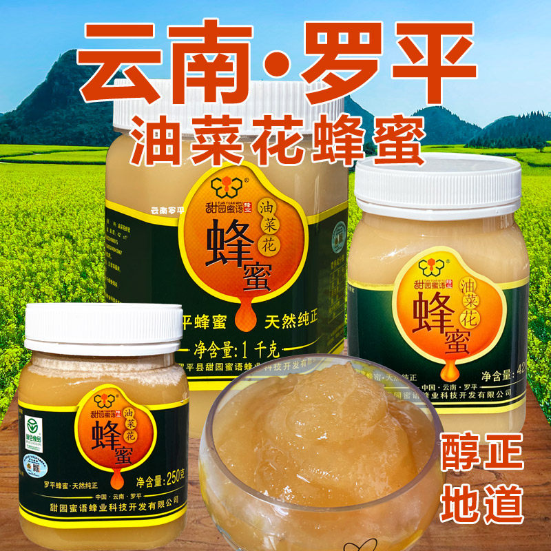 云南罗平旅游特产蜂蜜天然蜜糖农家土蜂蜜烘焙甜品饮料调料
