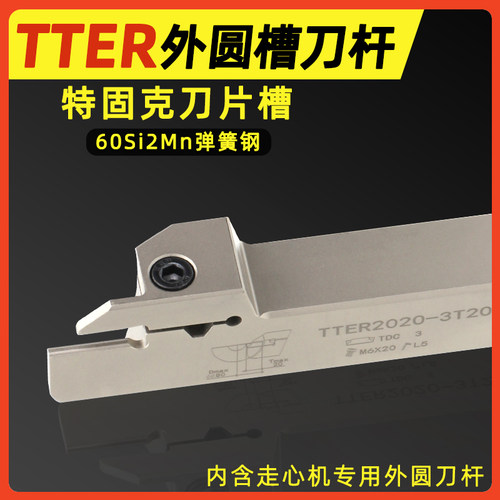 特固克槽TDJ/TDC刀片外径刀杆