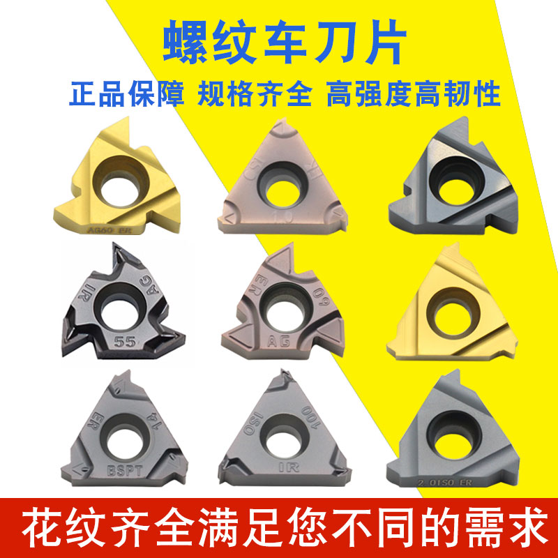 外螺纹车刀片牙刀16ER11ER