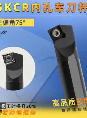 数控刀杆内孔镗孔刀S12M/S25S-SSKCR09端面通孔盲孔加工 刀排刀架