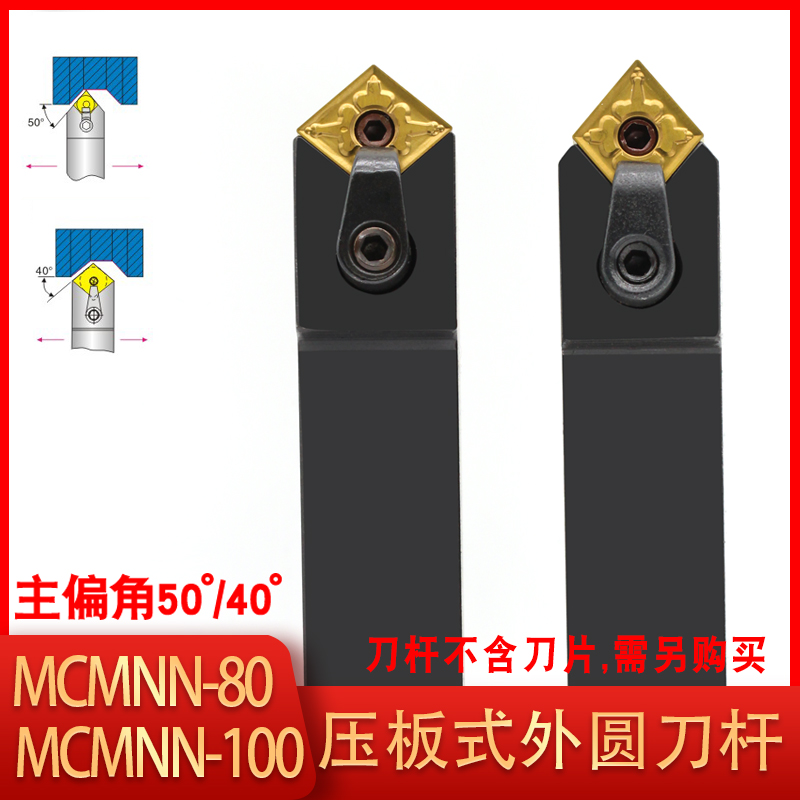 数控车刀50/40度菱形机夹