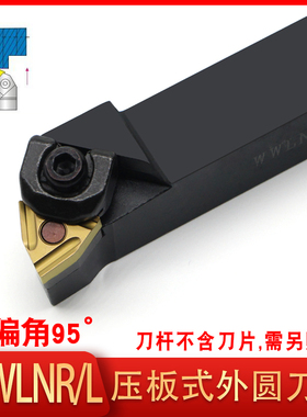 数控车刀杆WWLNR2020K08 2525M08外圆车刀车床刀具刀排架刀体粗车
