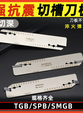 数控车床切刀板切断刀板槽刀杆SPB332-S/226-S/326/426/232/226