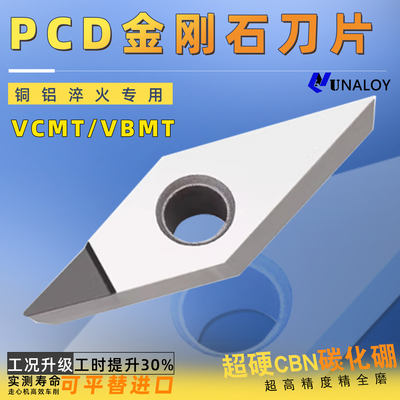 金刚石数控刀片氮化硼VCMT
