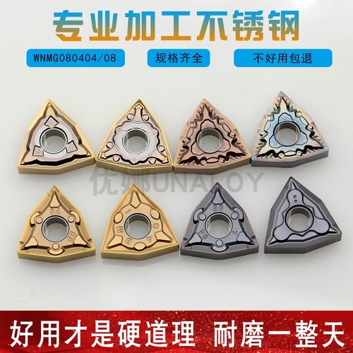数控刀片不锈钢WNMG高温合金刀粒