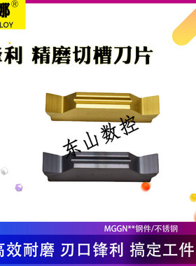 数控精磨切刀片 切断刀片 MGGN300 400 切槽刀 不锈钢 钢件割刀头