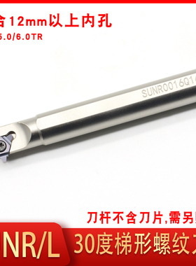 30度U型梯形内螺纹刀杆SUNR0016M16U/14M16梯形刀片16UID 4.0TR