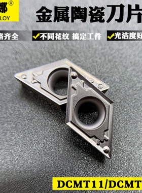 数控车刀片陶瓷DCMT11T30HQ DCMT070204 菱形55度单面