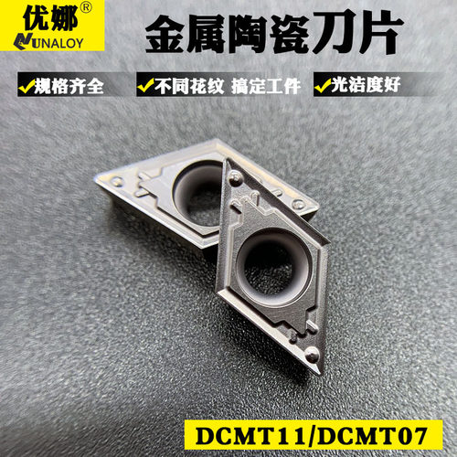 数控车刀片陶瓷DCMT11T30HQ DCMT070204 菱形55度单面