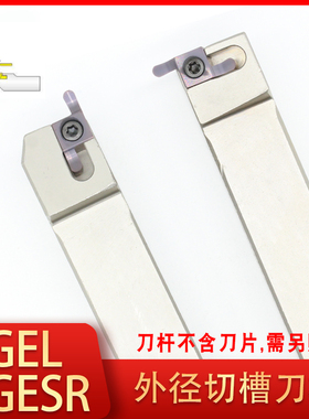 小径端面槽刀白色SGEL1616H-D B-SGER2020K-D7字端面槽刀杆配GER