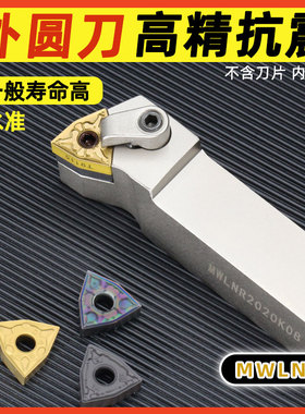 95度数控刀杆外圆车刀MWLNR2525M08/2020K08机夹车刀杆车床刀具