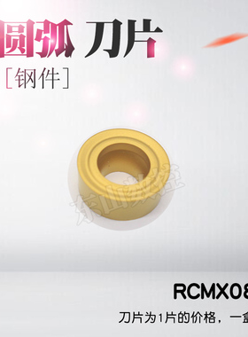 数控刀片圆弧车刀片 RCMX0803MO/R4/R5/R6钢件硬质合金刀粒圆形