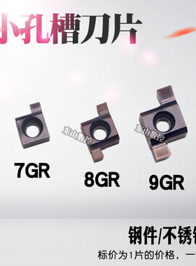 7GR/8GR/9GR/100/150/200/小径切槽刀/小内孔槽刀/内槽刀片/挖槽