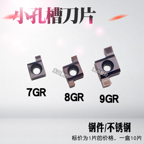 7GR/8GR/9GR/100/150/200/小径切槽刀/小内孔槽刀/内槽刀片/挖槽 - 封面