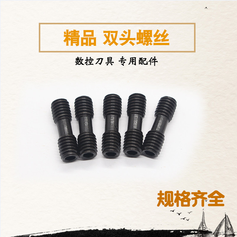 数控车刀杆配件两双头螺丝栓 m5*20 m6*20 m6*25车床刀具配件