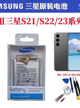 三星S23 S23+ S23U原装电池S22 S22U s22+原厂s21fe s21 s21+s21u