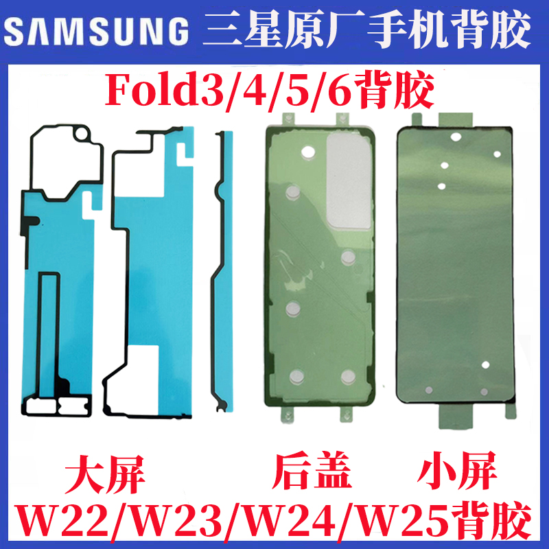三星zfold3 4 5 6屏幕背胶w22原装f内屏胶w23 W24大屏背胶W25