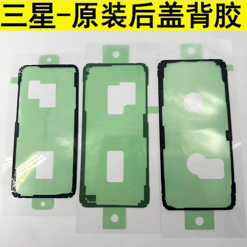 适用三星Note8 Note9 10+ A52 A53 A54 A60后盖背胶防水双面胶条