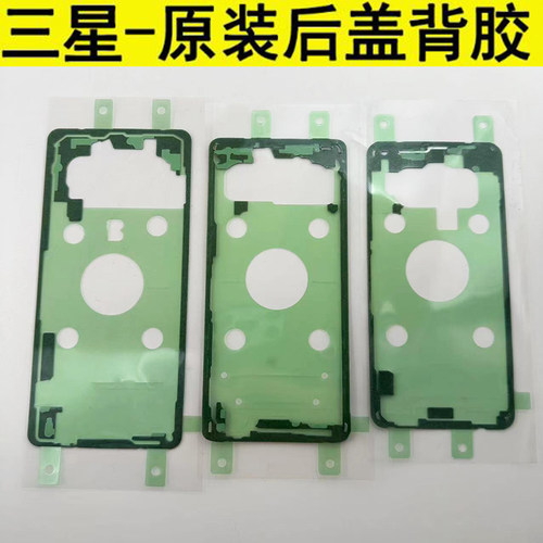 适用三星s20+后盖防水胶Note20U