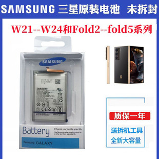 全新三星w21 w22 w23 w24原装正品电池电板送拆机工具电池+底胶