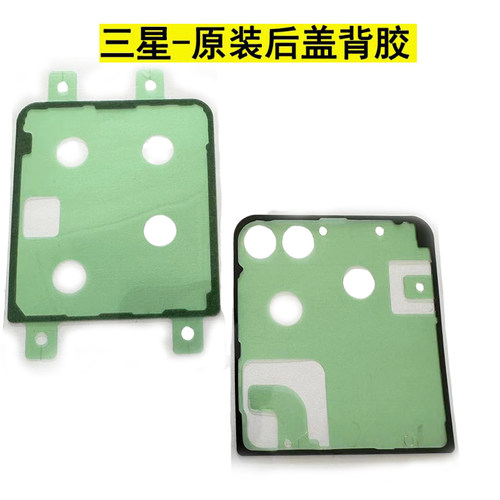 适用三星s22 s23 24u+Fold12原装后盖防水胶s8 9 5 FE zflip3背胶