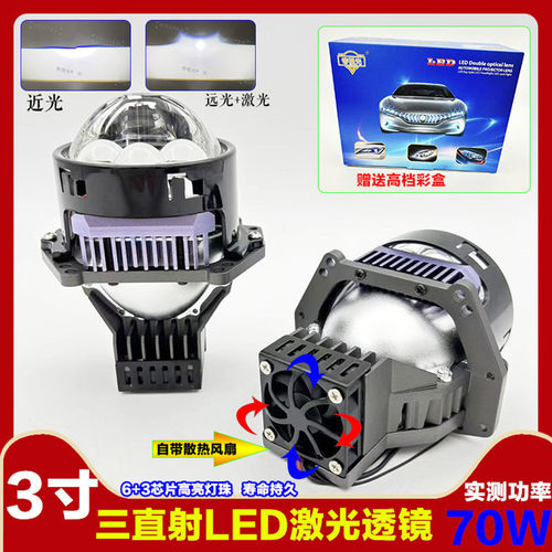 70W三直射激光LED透镜大灯