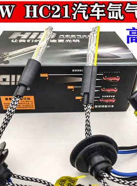 Q5手指氙气灯泡35w55w高亮快启海5Q5双光透镜专用HC21拇指氙气灯