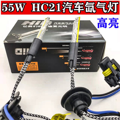 Q5手指氙气灯泡35w55w高亮快启海5Q5双光透镜专用HC21拇指氙气灯