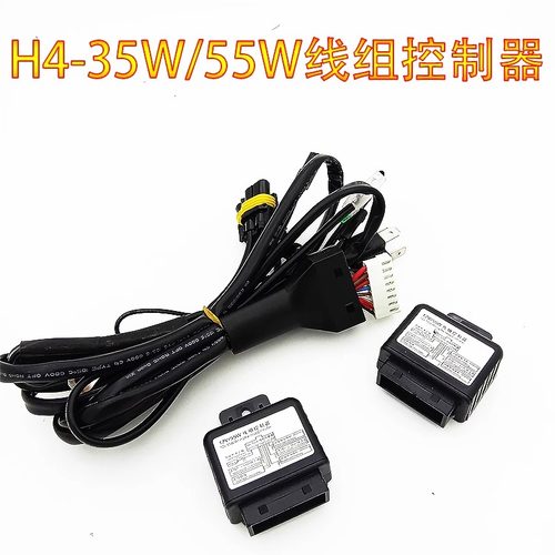 12V24V35W55W线组控制器 H4伸缩灯摆角灯双氙气灯线组 透镜控制器
