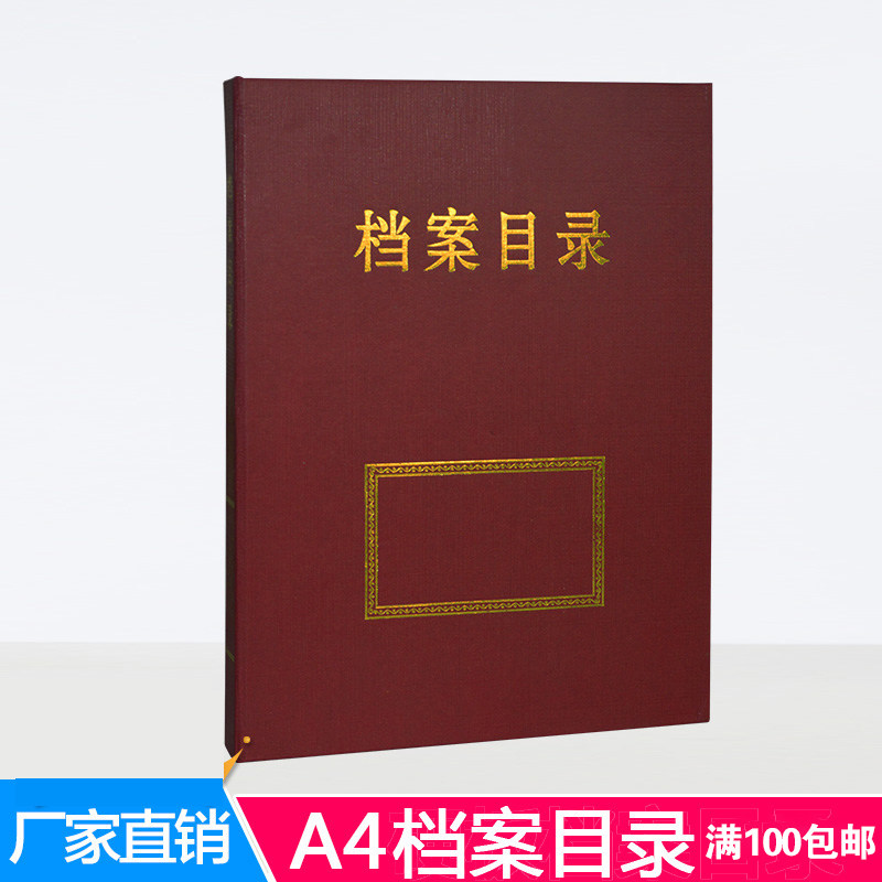a4红色档案目录夹 案卷目录夹 全引目录夹  可定制