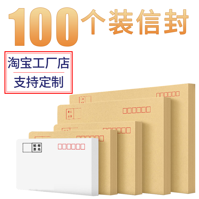 100个信封信纸定制印刷信封袋牛皮纸工资袋黄色白色增值税发票袋-封面