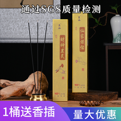 晟福无烟香老山檀香供香观音香