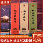 天然无烟家用礼佛香贡香檀香室内供佛全家福观音赐福香财神香香熏