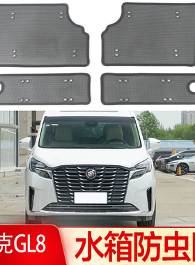 适用于17-25款别克GL8防虫网652T/653T/ES水箱防护罩防蚊柳絮改装