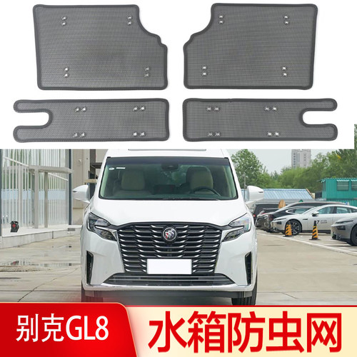 别克GL8防虫网水箱防护防蚊絮