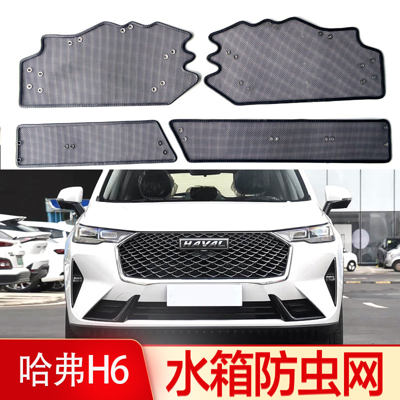 哈弗H6第三代/经典版防虫网